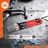 ราคา KOBELGO ลวดเชื่อมไฟฟ้า 4 มม รุ่น KOBE RB 26 ZWA (14601397592)