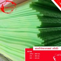 ราคา ฟองน้ำแผ่นคละสี ฟองน้ำวิทยาศาสตร์ ฟองน้ำ ครึ่งนิ้ว แบบนุ่ม ฟองน้ำปาดปูน 150 200 (20927241665)