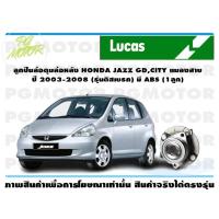 ราคา ลูกปืนล้อดุมล้อหลัง HONDA JAZZ GDCITY แมลงสาบ ปี 2003 2008 รุ่นดิสเบรค มี ABS 1ลูก (14113548816)