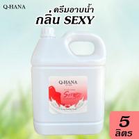ราคา ใหม่ ครีมอาบน้ำ บรรจุแกลลอน สบู่เหลว กลิ่น ฟรุ๊ตตี้ FRUITY ยี่ห้อ Q HANA คิวฮาน่า ขนาด 5 ลิตร 1แกลลอน (20307115361)