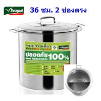 ราคา หม้อก๋วยเตี๋ยวตรานกนางนวล 36 ซม 2 ช่องตรง (19363210306)