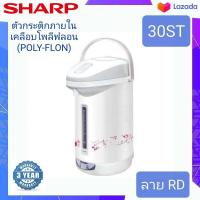 ราคา SHARP กระติกน้ำร้อนไฟฟ้า รุ่น KP 30ST 2 9 ลิตร (7873880107)