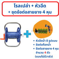 ราคา ประกอบเสร็จ โรลม้วนสายยาง ขาอลูมิเนียม โรลสายยาง ที่ม้วนเก็บสายยาง ที่เก็บสายยาง วงล้อสายยาง 4 หุน 1 2 5 หุน 5 8 หัวฉีดน้ำ ล้างรถ OTAstore (14426253213)