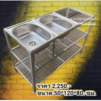 ราคา อ่างซิงค์ล้างจาน ขนาด 50 120 80 ซม (19365166157)