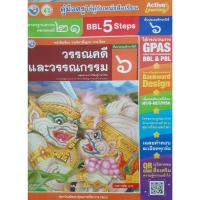 ราคา คู่มือครู ภาษาไทย วรรณคดีและวรรณกรรม ป 6 พว (19733235764)