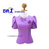 ราคา เสื้อไหมลาวอัดกาว ไหมหม่อนลาวสวยๆ อก34 44นิ้ว มี8สี ไหมลาว ผ้าไหมสวยๆ รหัส ธค (21119398575)