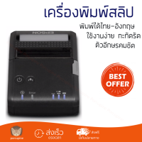 ราคา โปรโมชัน เครื่องพิมพ์ฉลาก เครื่องพิมพ์สลิปพกพา ดำ Epson TM P20 ตัวอีกษรคมชัด ใช้งานง่าย เครื่องปั๊มอักษร เครื่องพิมพ์ป้าย เครื่องปั๊มตัวอักษรนูน Caption Label Maker จัดส่งฟรี Kerry ทั่วประเทศ (1383742