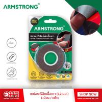 ราคา ARMSTRONG เทปโฟม 2 หน้า ขนาด 24mm x2m สำหรับงานรับน้ำหนัก เทปกาว2หน้า อมรออนไลน์ (9968091855)