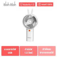 ราคา ของแท้ประกันศูนย์ ส่งฟรี Gaabor พัดลมขนาดพกพา มอเตอร์ 5000R ระบบชาร์จไฟ USB ระบบจ่ายไฟสองระบบ รุ่นGFH N78Aพัดลมมือถือ พัดลมชาร์จแบต พัดลมพกพา (11139787420)