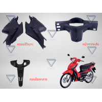 ราคา ชิ้นดำ ชิ้นดำด้าน งานดำด้าน ชุดดำด้าน Wave125X Wave100X เวฟเอ็ก เปลือกดำด้าน NCA (20319788732)