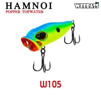 ราคา อุปกรณ์ตกปลา WEEBASS LURE เหยื่อปลั๊ก รุ่น HAMNOI FLOATING TOPWATER เหยื่อปลอม ป๊อปเปอร์ เหยื่อผิวน้ำ (18947729129)
