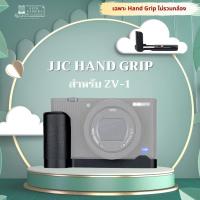 ราคา พร้อมส่ง JJC Sony ZV 1 L Plate Bracket Hand Grip สำหรับ Sony ZV1 (13698651965)