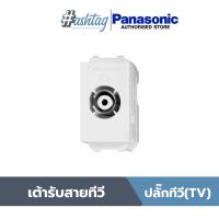 ราคา Panasonic ปลั๊กโทรทัศน์ TV TERMINAL WEG2501 WIDE SERIES (15589634331)
