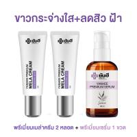 ราคา Yanhee Premium Mela Cream ครีมทาฝ้ายันฮี ยันฮี ครีม ยันฮีเมล่าครีม ยันฮีทา ฝ้า สิว กระ จุดด่างดำ 10 g (16150999660)