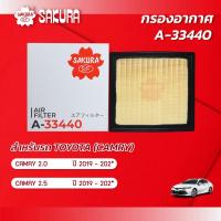 ราคา กรองอากาศซากุระ TOYOTA โตโยต้า CAMRY แคมรี่ เครื่องยนต์ 2 0 2 5 ปี 2019 202 รหัสสินค้า A 33440 (11685783061)