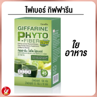 ราคา กิฟฟารีน ไฟโตไฟเบอร์ กิฟฟารีน PHYTO FIBE ไฟเบอร์ ชงดื่ม ไฟโต ไฟเบอร์ ผลิตภัณฑ์เสริมอาหารใยอาหาร กลิ่นน้ำผึ้งผสมมะนาว ชนิดผง ส่งฟรี (2346536146)