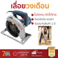 ราคา โปรโมชัน BOSCH เลื่อยวงเดือน 7 1 4นิ้ว GKS 7000 อะไหล่แท้ 100เปอร์เซนต์ ทุกชิ้น ทุกชิ้น ประสิทธิภาพสูง จับถนัดมือ ใช้งานได้ต่อเนื่อง รับประกัน 1 ปี จัดส่งฟรี Kerry ทั่วประเทศ (814508779)