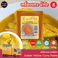 ราคา พริกแกง เครื่องแกง ตรา น้ำใจ 100g (20991687624)