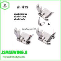 ราคา ตีนผีT9ปรับระยะได้ ตีนผีจักรเย็บอุตสาหกรรม ตีนผีกั้นผ้า ตีนผีเย็บซอง ตีนผีม้วนริม (20467248178)