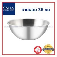 ราคา Rocket ชามผสม 36 ซม 100235036 ชาม ชามสเตนเลส ชามผสมแป้ง ถ้วย อ่าง กะละมัง ชามตวง ชามผสมแป้งสเตนเลส (2968042523)