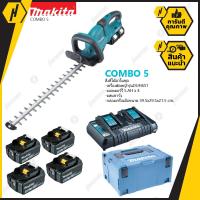 ราคา MAKITA ชุด Combo5 DUH651Z เครื่องตัดกิ่งไม้ไร้สาย 36V พร้อมชุดแบตเตอรี่ MKP3PT184 BL1850B X4 ก้อน DC18RD BOX (2930310538)