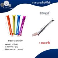 ราคา กระบองเชียร์บอล 2 ชิ้น เชียร์กีฬาสี งานคอนเสิร์ต กระบองลม งานปาร์ตี้ สีฟอยด์ 1 คู่ (16522097865)