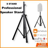 ราคา 8 Stand Professional Speaker Stand ขาตั้งลำโพง (16350469279)