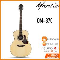 ราคา Mantic OM 370 กีตาร์โปร่ง (11189104072)