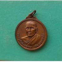 ราคา พระเหรียญหลงปู่สิม วัดถ้ำผาปล่อง ออกวัดสันติสังฆราม หลังพญาครุฑ ปี 2521 สภาพสวย (12622065704)