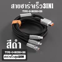 ราคา สายชาร์จเร็ว 3หัว Fast Charge LED 3 in 1 OD6 0หนา สายซิลิโคน Quick Charge สายชาร์จ (20585843167)