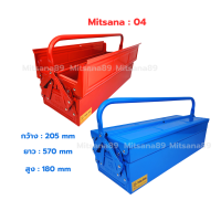 ราคา MITSANA กล่องใส่เครื่องมือ รุ่น 04 แพ็คคู่ กล่องเครื่องมือช่าง กระเป๋าใส่เครื่องมือ กระเป๋าช่าง กล่องเหล็ก หนา 0 7 มม (19933595658)