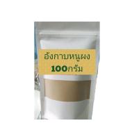 ราคา อังกาบหนูผง (19089645257)