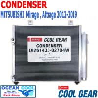 ราคา แผงแอร์ มิราจ 2012 2016 แอททราจ 2012 2019 CD0017 COOL GEAR รหัส DI261433 02704W Condenser Mitsubishi Mirage Attrage คอนเด็นเซอร์ คอยล์ร้อน มิตซูบิชิ มิราช แอททราจ (18904278923)