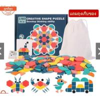 ราคา Tangram jigsaw แทนแกรม แผ่นตัวต่อปริศนา 180ชิ้น จิ๊กซอร์ไม้ ของเล่นไม้เรขาคณิต จิ๊กซอว์ ของเล่นเด็ก ของเล่นเสริมพัฒนาการ (17439254922)
