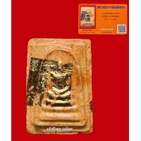 ราคา พระสมเด็จเกศไชโยปี 21 พิมพ์ฐานสามชั้น เนื้อดิน พร้อมบัตรรับประกันพระแท้ วัดไชโย จ อ่างทอง (17162338774)