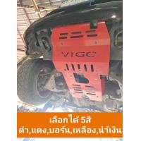 ราคา แผ่นกันแคร้งวีโก้ตัวสูง หนา 3 มม แผ่นที่1 และ 2 สีพาวเดอร์โค้ท มีให้เลือก 5 สี (12611132994)