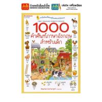 ราคา 1000 คำศัพท์ภาษาไทย ภาษาอังกฤษ ภาษาจีนสำหรับเด็ก (11196350160)