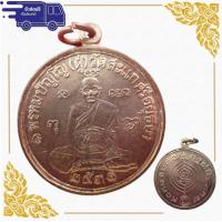 ราคา สุ่มของแถม เก็บเงินปลายทาง เหรียญเศรษฐี หลวงปู่ดู่ พรหมปัญโญ วัดสะแก ปี 2531 อยุธยา เนื้อทองแดง (10896564747)
