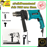 ราคา MASAKI สว่านกระแทก 13mm รุ่น HP 1630 (7009840692)