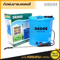 ราคา เครื่องพ่นยา ถังพ่นยาแบตเตอรี่ DEDEE ขนาด 16 ลิตร (5170602871)