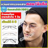 ราคา แว่นตากรองแสงสีฟ้า แว่นตากรองแสง แว่นกรองแสงคอม แว่นกรองแสง แว่นกันแสงคอม แว่นถนอมสายตา แว่นตัดแสง แว่นสายตา แว่นสายตาแฟชั่น KGV 041 (3878926767)