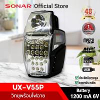 ราคา Sonar วิทยุ พร้อมไฟฉาย วิทยุทรานซิสเตอร์ วิทยุทรานซิส เครื่องฉายไฟ มีไฟ ไฟ LED รุ่น UX V55P สีดำ (128760)