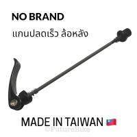ราคา TRANZX แกนปลดจักรยาน แกนปลดเร็ว แกนปลดล้อเร็ว หน้า หลัง (13255736705)