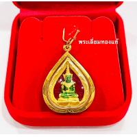 ราคา จี้พระแก้วมรกตเลี่ยมทอง ทองแท้75 เลี่ยมกันน้ำ ตัวองค์พระแก้วมรกตไม่ใช่ทองค่ะ ราคา 1590 (12380034471)