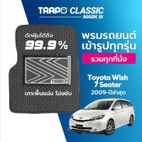 ราคา พรมปูพื้นรถยนต์ Trapo Classic Toyota Wish 7 ที่นั่ง 2009 ปัจจุบัน (11448902657)