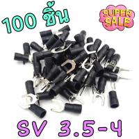 ราคา หางปลาแฉกหุ้มฉนวน ขั้วต่อสายไฟ เชื่อมสายไฟ หางปลาแฉกหุ้ม หางปลาแฉก หุ้มฉนวนอย่างดี SV 1 25 3S 1 25 4S 2 5 3 5 4 เกรดA 100 ชิ้น (10787294525)