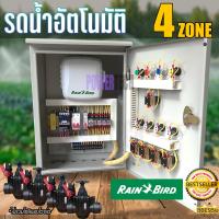 ราคา Rain bird ระบบรดนำ้ต้นไม้ อัตโนมัติ 4โซน อินพุด 220V ควบคุมวาล์ว 24VAC 4 ตัว ตู้ชนิดกันนำ้ ตู้ควบคุม ปั๊มนำ้ ป้องกันมอเตอร์ไหม้ (21158133487)