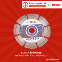ราคา BOSCH ใบตัดเพชร 4 นิ้ว Universal ใบตัดเอนกประสงค์ สำหรับตัดคอนกรีต อิฐ หิน ปูน ของแท้ 100 (10449133745)