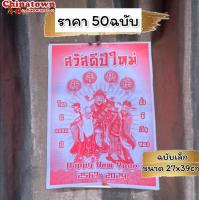 ราคา ปฏิทินไทย จีนแขวนรายเดือน โหราศาสตร์น่ำเอี๊ยง ปี2567 2024 ปฏิทินรายเดือน ดูหวย ปฏิทินจีน ปฎิทินน่ำเอี๊ยง จูป๋อ น่ำเอี้ยง ปฏิทินติดผนัง (20550158457)