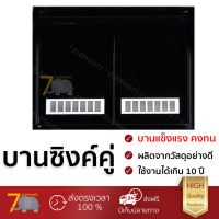 ราคา ราคาโรงงาน บานซิงค์ บานประตูซิงค์ บานใต้ซิงค์ CABIN Hi Gloss 83X65 ซม สีดำ วัสดุอย่างดี แข็งแรง ทนทาน เปิดปิดนิ่มนวล Counter Double Doors จัดส่งด่วนฟรี (1191132090)